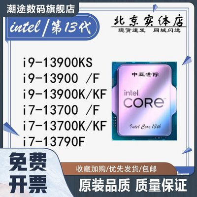 i9 13900 13900K 13900KF 13900KS 13900F i7 13700K 13700KF CPU