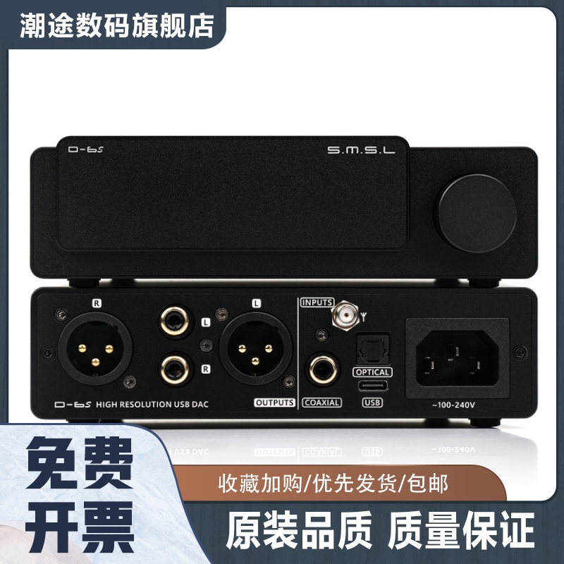 SMSL双木三林D6S ES9039Q2M 蓝牙5.1 XMOS MQA HIFI音频解码器DAC 影音电器 解码器 原图主图