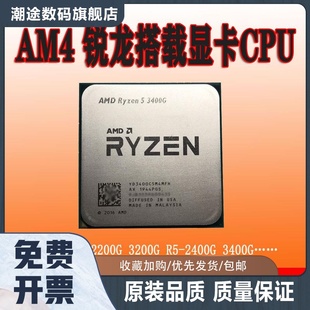 CPU 3400G 200GE AM4 3200G 2400G 5600G 2200G 锐龙R3