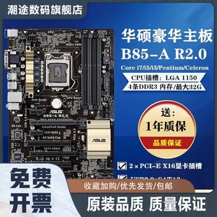 1231V3四槽I54590 B85M PLUSB85M D3V台式 机电脑主板E3