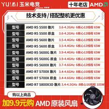 锐龙R5 5600/5600G/GT 5500 R7 5700G/5700X3D/5800X 散片CPU