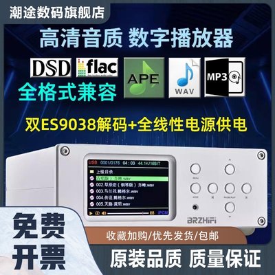 清风DV20C 旗舰数字转盘U盘无损播放器 DSD 双核ES9038解码 DAC