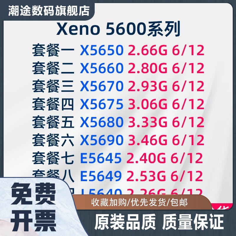 X5650 X5660 X5670 X5675 X5680 X5690 E5645 E5649 L5640散片CPU