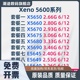 E5645 X5660 X5670 E5649 X5680 X5650 L5640散片CPU X5675 X5690