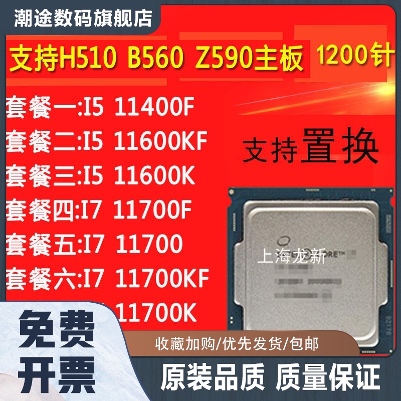 I5 11400f 11600KF 11600K i7 11700F 11700K 11700 i911900K CPU 电脑硬件/显示器/电脑周边 CPU 原图主图