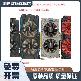 960 950 750ti 拆机台式 4G吃鸡LOL高清4K 电脑游戏显卡GTX650