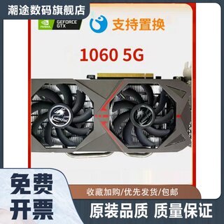 显卡GTX1060 5g游戏电脑独立显卡台式机1065