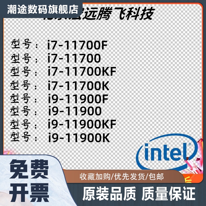 I7 11700 11700F 11700K I9 11900K 11900KF  CPU 正式版散片 电脑硬件/显示器/电脑周边 CPU 原图主图