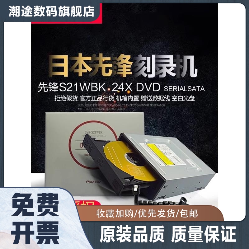 先锋内置DVD刻录机DVR- S21WBK24X SATA串口台式机DVD光驱高清光