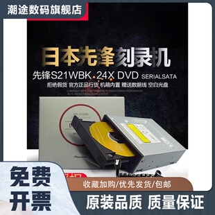 先锋内置DVD刻录机DVR SATA串口台式 机DVD光驱高清光 S21WBK24X