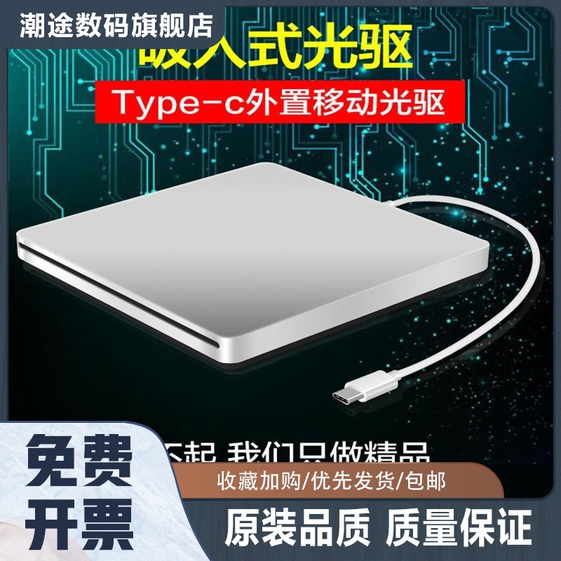 type-c笔记本电脑MacBook外置光驱盒外接CD/DVD刻录机USB通用