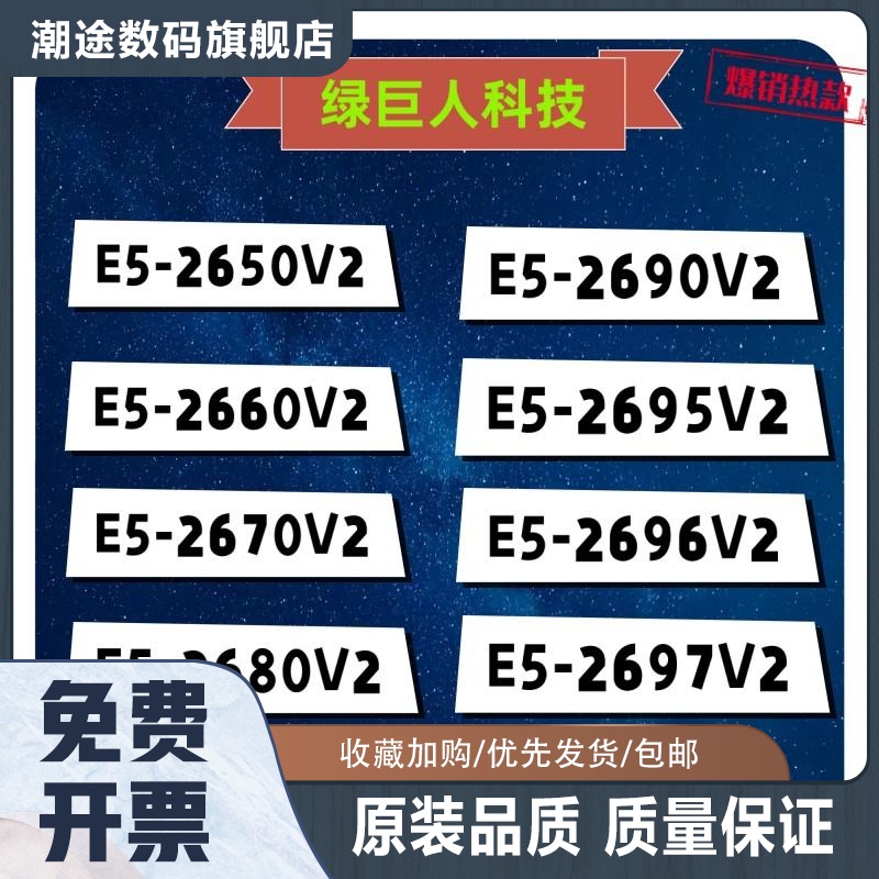 至强E5-2680V2 2696v2 2650V2 2660V2 2670V2 2690v2 2697v2 CPU 电脑硬件/显示器/电脑周边 CPU 原图主图