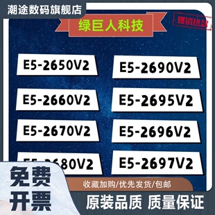 至强E5 2650V2 2690v2 2670V2 2697v2 2696v2 2660V2 CPU 2680V2