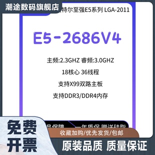 CPU 2696V3 版 正式 至强E5 2686V4