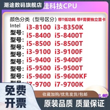 i3-9100F 8100 i5 8400 8500 9400F 9500t 9600kf 9700K 回收 CPU