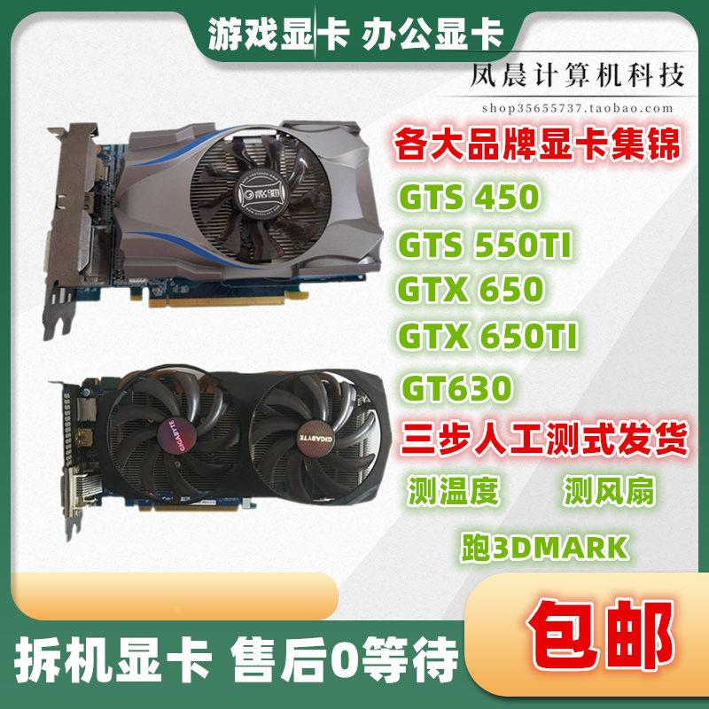 GTS450 550TI GTX650TI 730 740 1G 2G拆机电脑独立显卡 HDMI