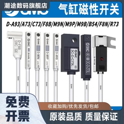 SMC气缸磁性开关D-A93/M9B/M9N/P/V/A/W/L感应器A73/F8B/C73/Z73L