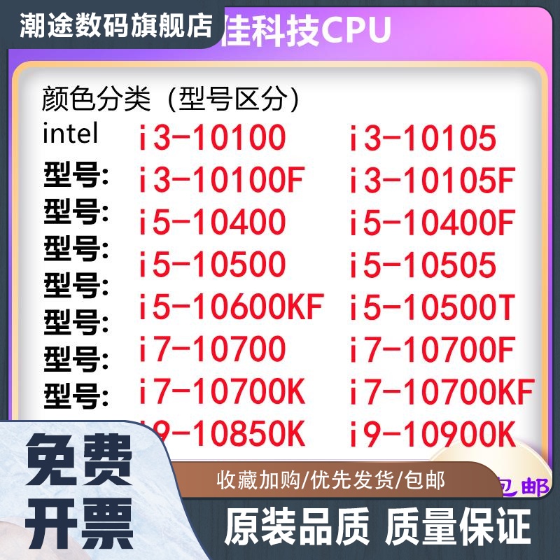 i3 10100f i5 10400f 10500 11400 10900 i7 10700 kf 11700 CPU-封面