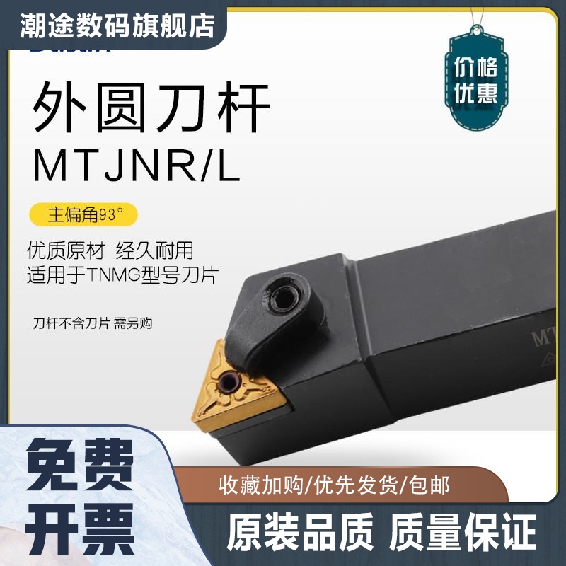 93度三角外圆车刀杆数控刀杆MTJNR2020K16 MTJNL2525M16车床刀具