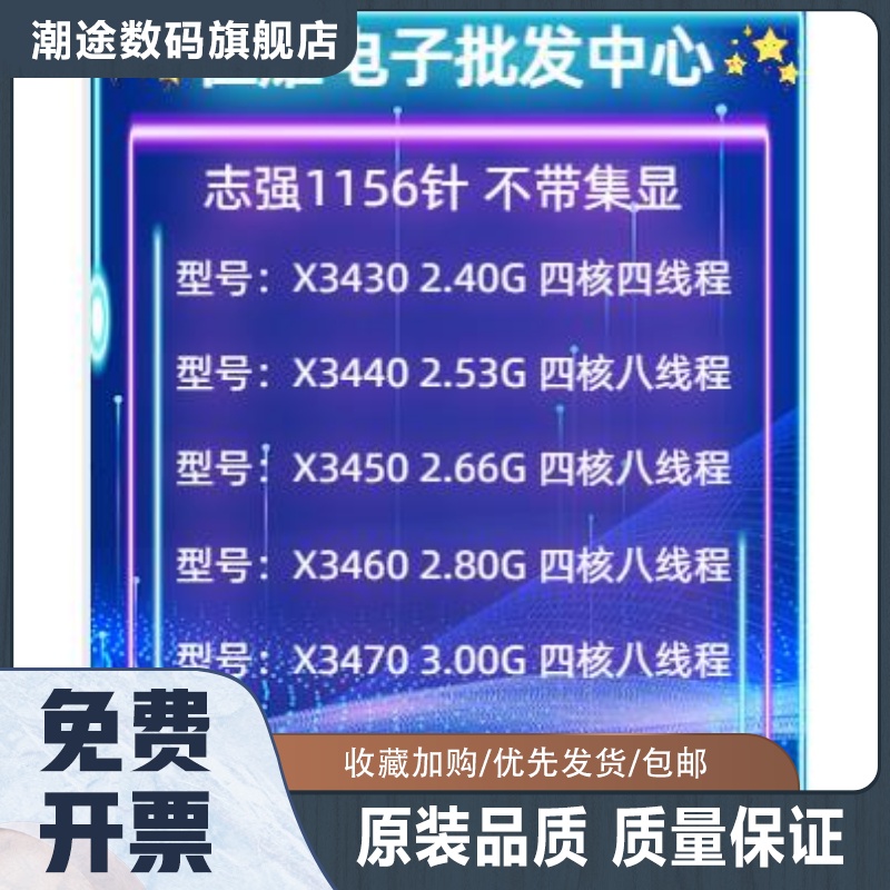 志强 X3440 X3450 X3430  X3460 X3470 x3480   CPU 散片 电脑硬件/显示器/电脑周边 CPU 原图主图