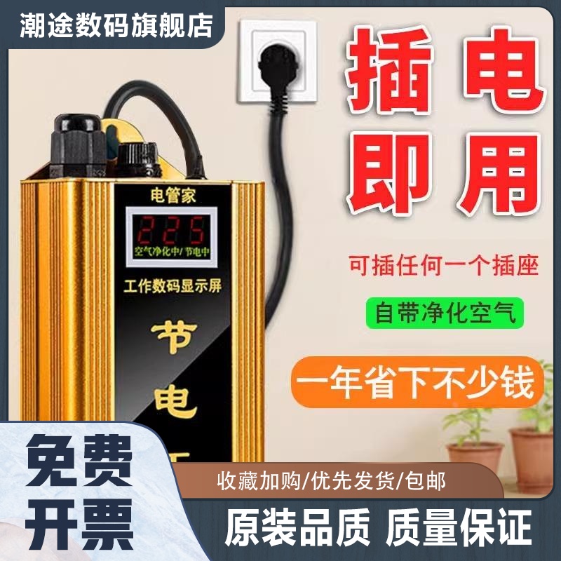 家用省电器2024新款全屋节电王大功率商用智能节电器冰箱