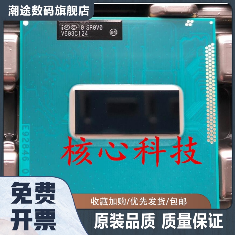 I7 3632QM 3630QM 3610QM 3720QM 3740QM 3612QM 3820 3840QM CPU-封面