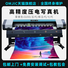 Фото машины 欧迈爱普生i3200双喷头高清户外写真机新五代七代压电写真机室内广告写真喷绘一体机高精度1.6米 1.8米 3.2米