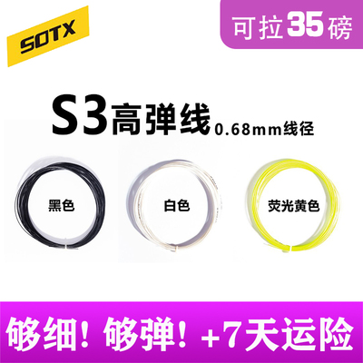 索牌羽线S310m训练比赛