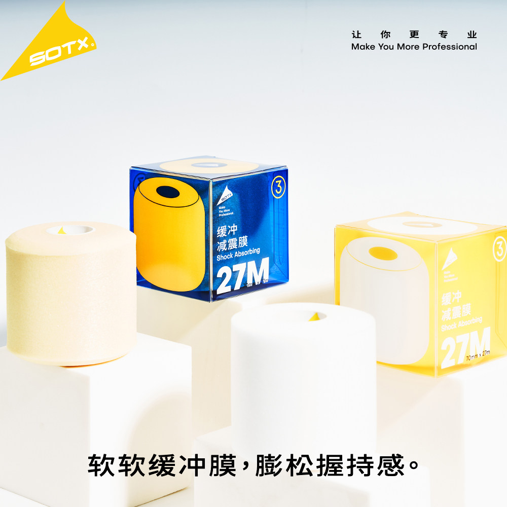 SOTX索牌羽毛球手胶缓震膜打底膜减震膜羽毛球拍手柄底胶防震膜