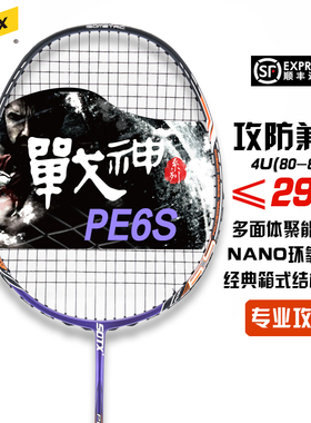SOTX战神PE6S攻防兼备4U多面体聚能碳素纤维进阶羽毛球拍索牌正品