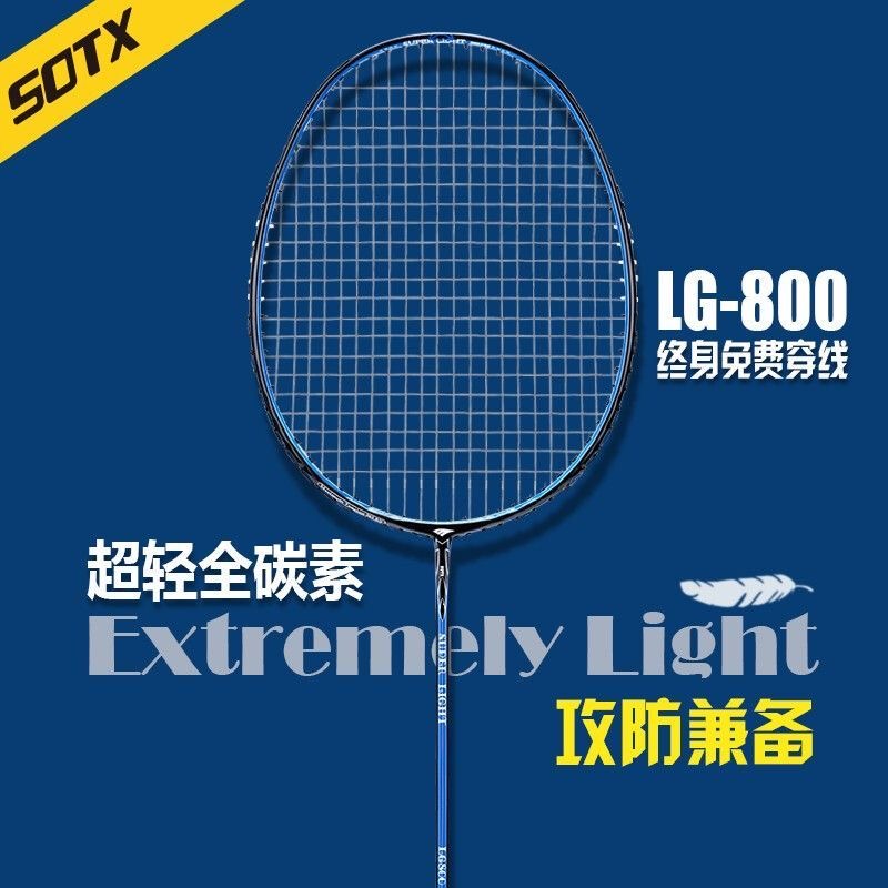 羽毛球拍SOTX正品5U超轻攻防兼备