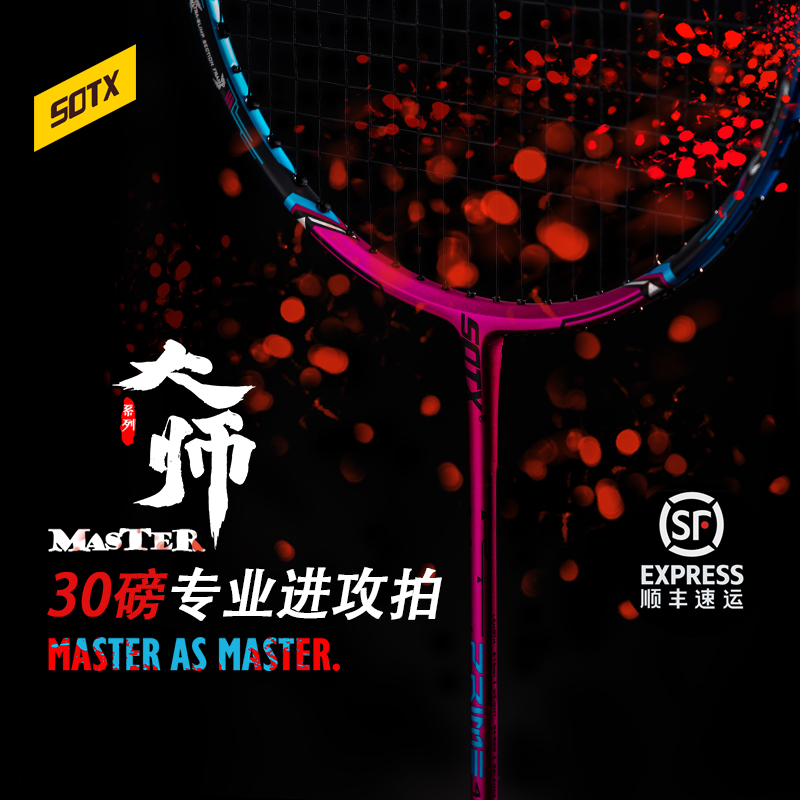 索牌大师PR4900稳定进攻30磅球拍