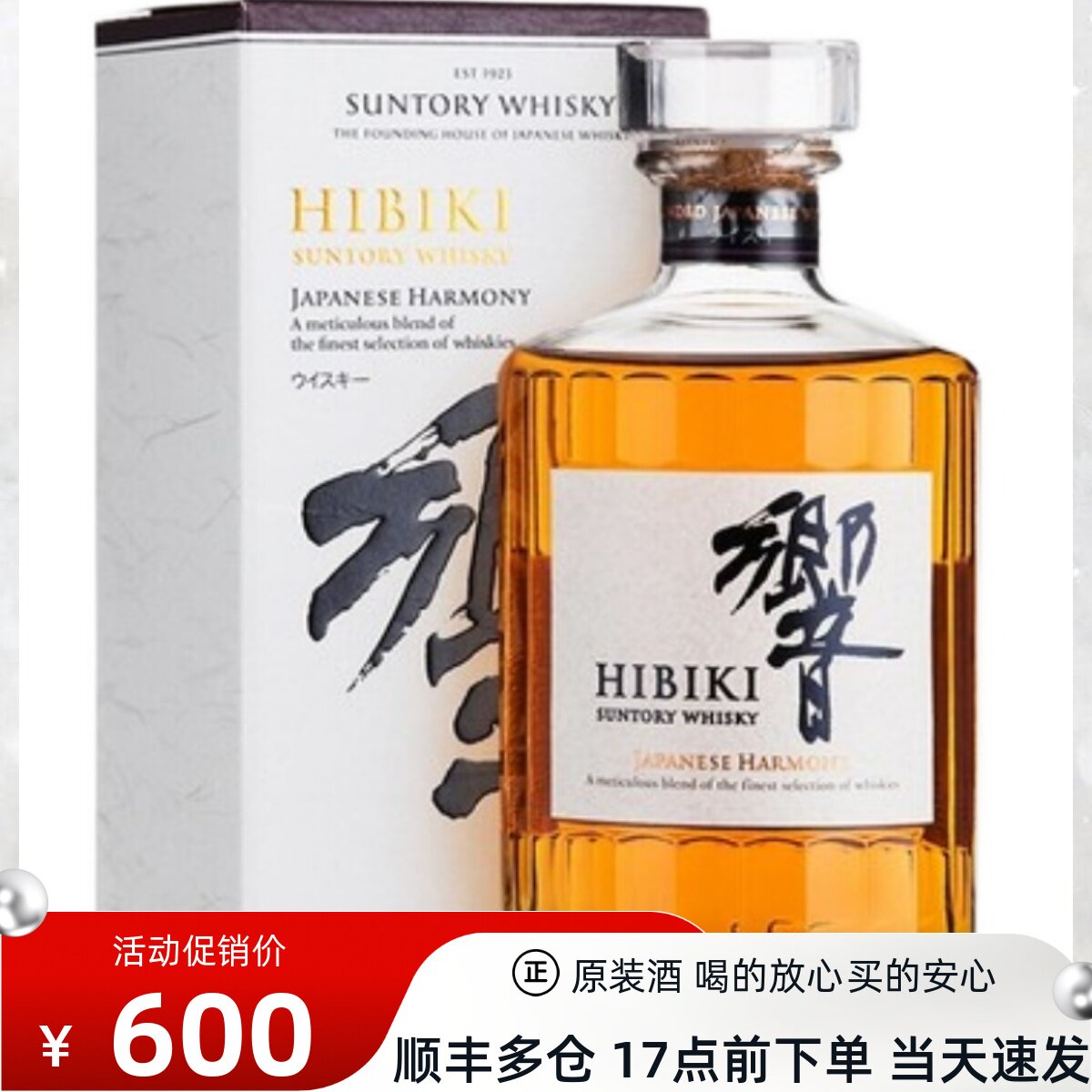 日本響酒威士忌酒响15年红酒桶大师响和风醇韵Hibiki洋酒_虎窝淘