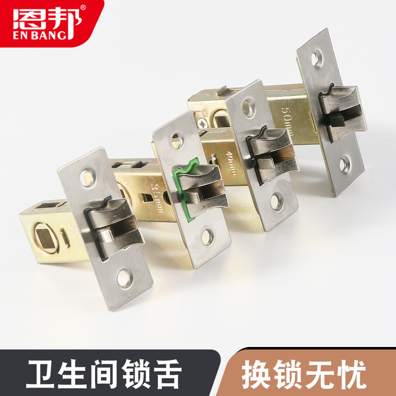 卫生间锁舌门锁芯单舌厕所浴室通用型无钥匙配件锁舌头洗手间把手