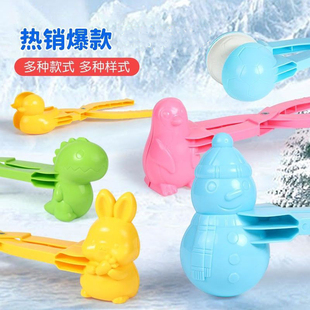 【动物雪球夹】雪球冬天夹子儿童玩雪神器鸭子打雪仗爱心模具冬季