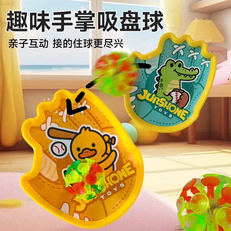 儿童吸盘球抛接球夜光球投掷粘粘球粘靶球拍吸力球手抓球户外玩具