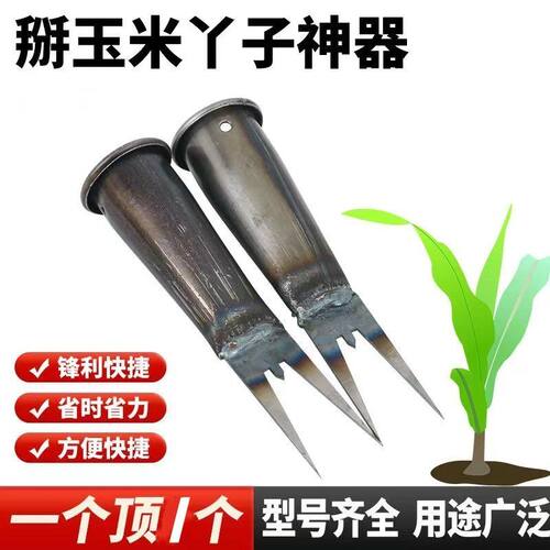 新款掰玉米丫子神器免弯腰
