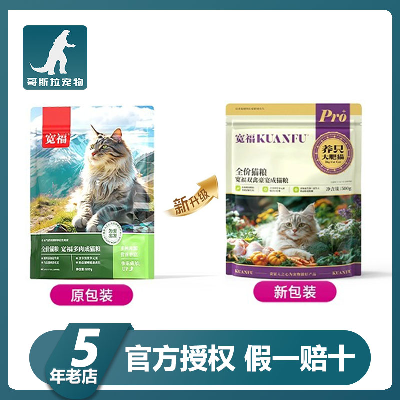 宽福猫粮500g试吃英短全价平价无谷成猫粮猫食流浪猫