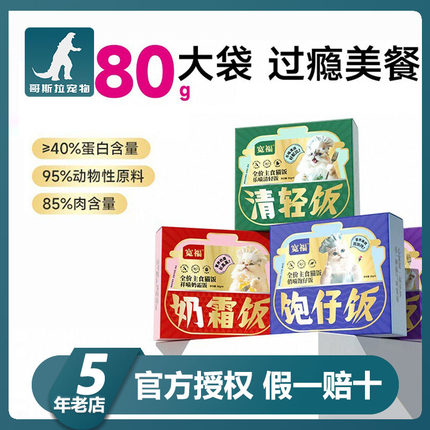 宽福猫咪主食猫饭全价湿粮成猫幼猫用猫饭餐盒罐头营养补水餐包