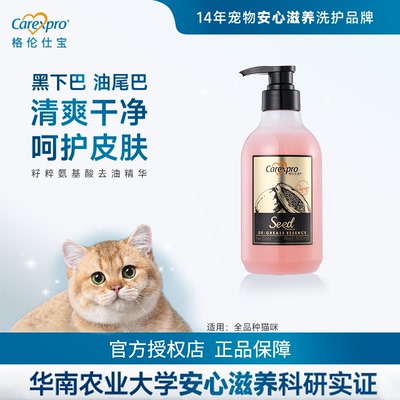 格伦仕宝猫咪去油精华黑下巴