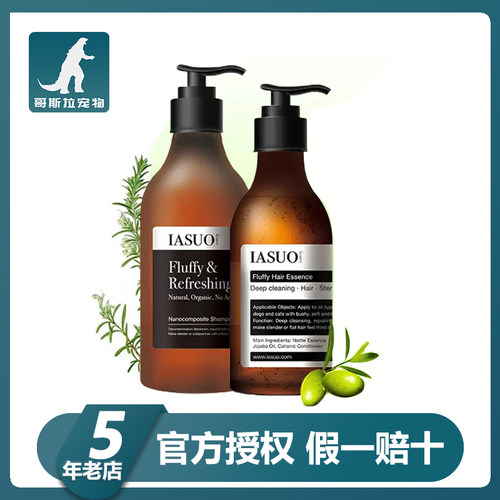 IASUO碧缇芙伊索宠物沐浴露猫咪浴液杀菌除臭柔顺蓬松狗狗香波