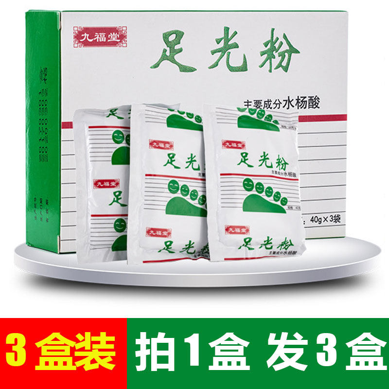 足光粉脚气脚臭泡脚粉脱皮汗脚脚痒烂脚足浴粉泡脚粉足浴包泡脚zl