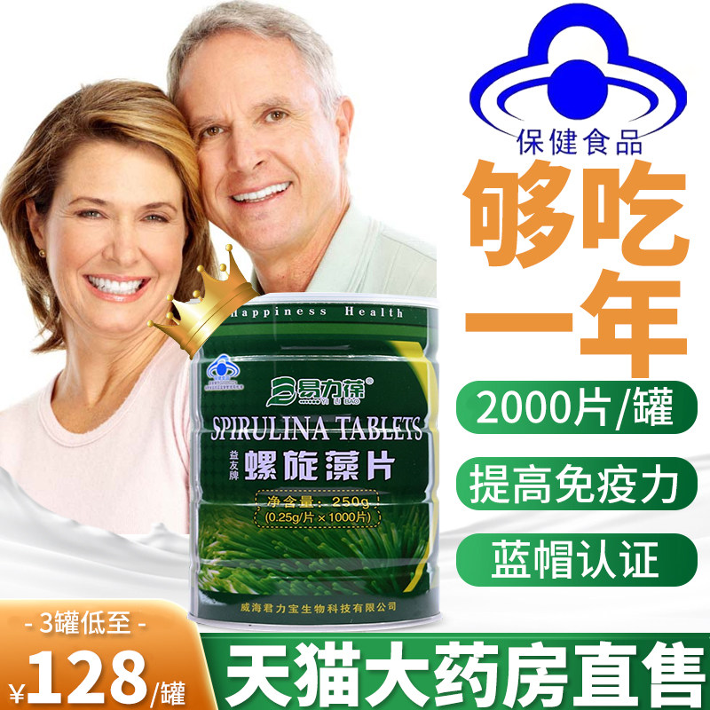 螺旋藻片正品官方旗舰店非程海湖顶宝健牌增强免疫提高抵抗力TM