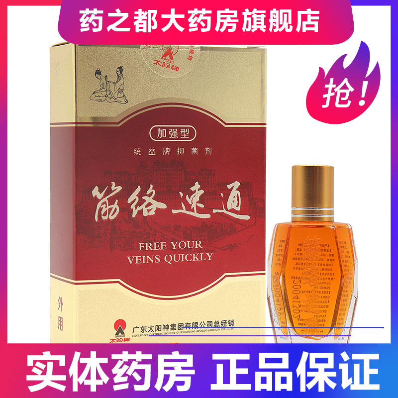 太阳神筋络速通掌灸液按摩油经络速通灸颈肩腰腿关节不适外用tm