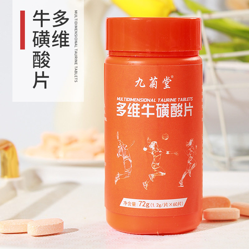 九菊堂多维牛磺酸维生素复合vc咀嚼片b1b2牛磺酸官方旗舰店正品zl