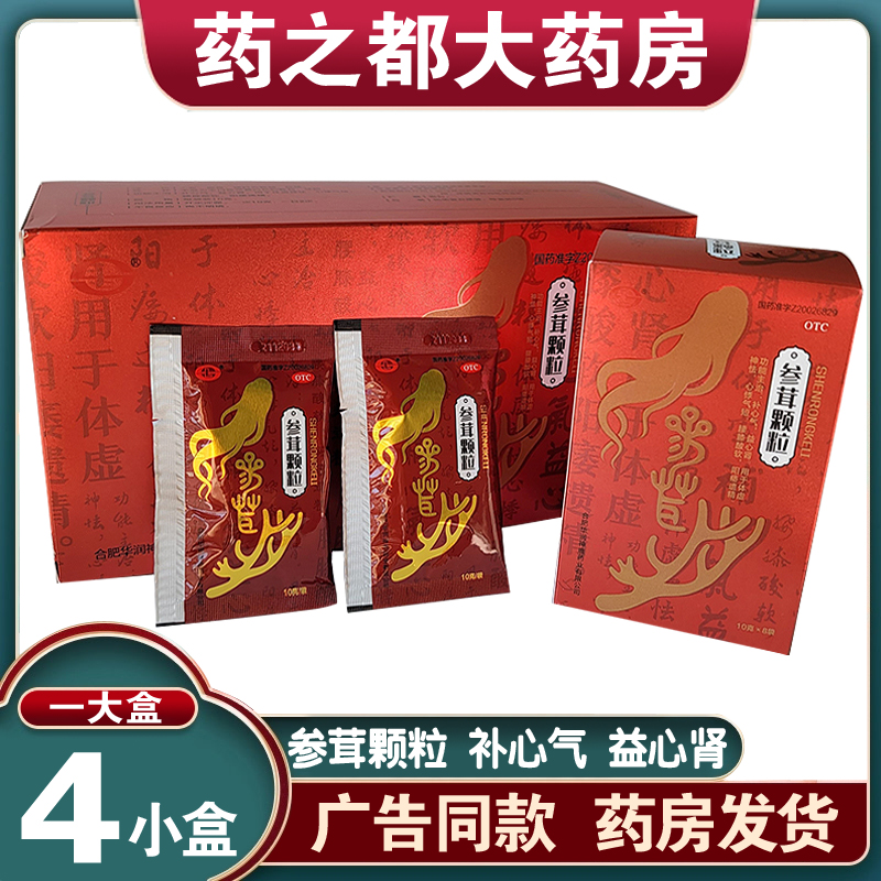 神鹿牌参茸颗粒正品32袋补气肾体虚心悸气短腰膝酸软阳痿遗精yp