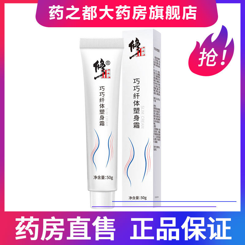 修正巧巧纤体塑身霜收腹腰脸部美腿膏紧肤霜身体拉紧致TM