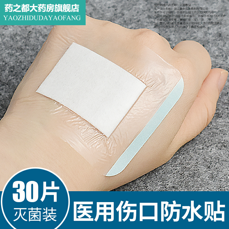 伤口防水贴医用灭菌敷贴术后剖腹产洗澡敷料贴膜大号透明创可贴tm