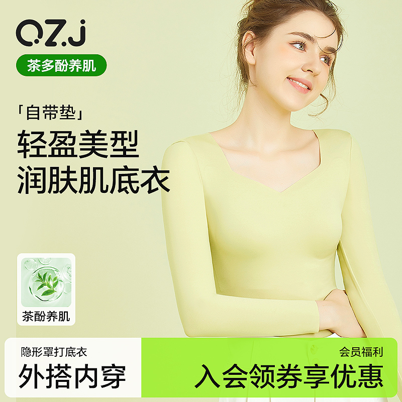 青子菁长袖带胸垫超薄打底衫上衣