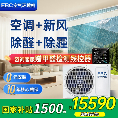 EBC英宝纯0元安装一拖一3匹风管